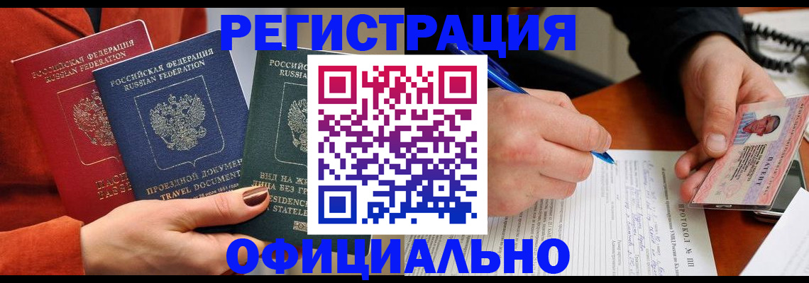 временная регистрация надежно в Усть-Джегуте